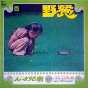 天才兒童 - 第1集 野餐 download free