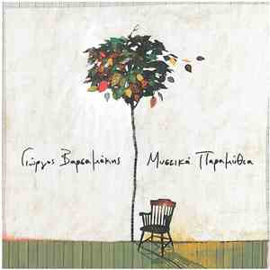 Γιώργος Βαρσαμάκης - Μυστικά Παραμύθια download free