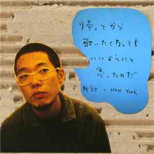 ハナレグミ - 帰ってから歌いたくなってもいいようにと思ったのだ。 download free