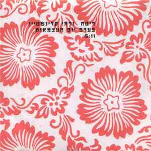 ריטה ו רמי קלינשטיין - בערב יום העצמאות download free