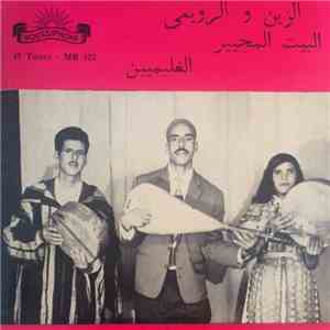 الزين والرويمي - البيت النجيير / الغليميين download free