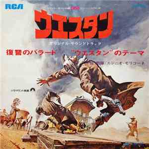 エンニオ・モリコーネ - ウエスタン オリジナル・サウンドトラック download mp3 flac