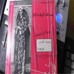 عبد الله البيضاوي - يدرها الكاس / تعريضة download free