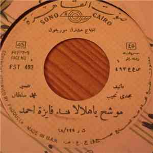 فايزة أحمد - موشح يا هلالا download free