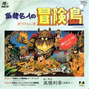 高橋 利幸 - 高橋名人の冒険島 download free