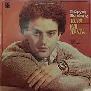 Γιώργος Ξυπάκης - Τώρα Και Πάντα download free