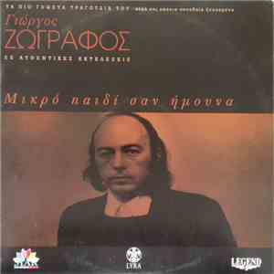Γιώργος Ζωγράφος - Μικρό Παιδί Σαν Ήμουνα download free
