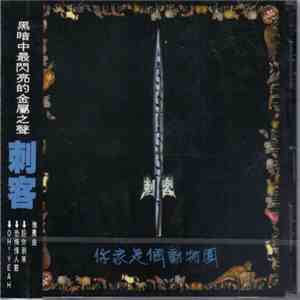 刺客 = Assassin - 你家是個動物園 download free