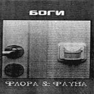 БОГИ - Флора & Фауна download free