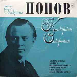 Гавриил Попов - Камерная Симфония download free
