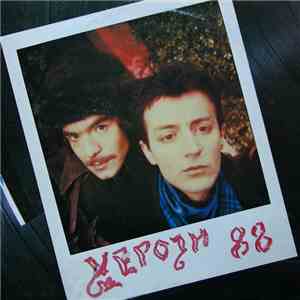 Хероји - 88 download free