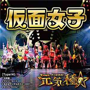 Kamen Joshi - 元気種☆[Type-H] download free