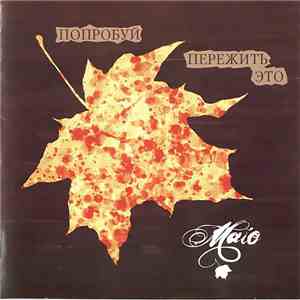 Maio  - Попробуй Пережить Это download free