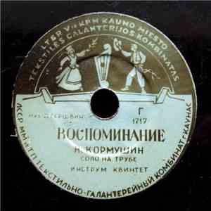 Н. Кормушин - Воспоминание / Валенсия download free