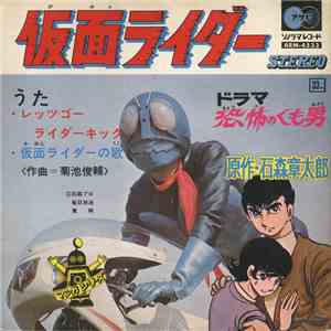 No Artist - 仮面ライダー download free