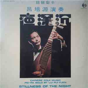 呂培源 - 夜深沉 = Stillness Of The Night download free