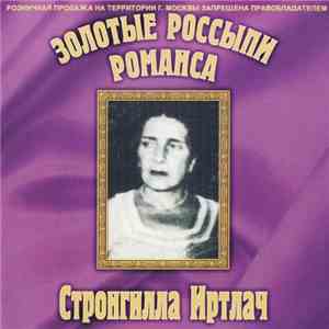 Стронгилла Иртлач - Золотые Россыпи Романса download free