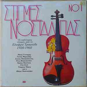 Various - Στιγμές Νοσταλγίας Νο 1 - Οι Καλύτερες Στιγμές Από Το Ελαφρό Τραγούδι 1920-1960 download free