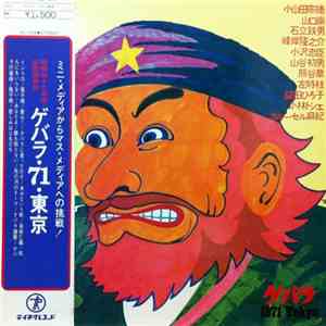 Various - ゲバラ・71・東京 download free