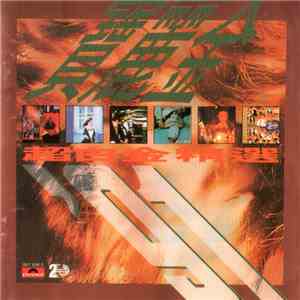 Various - 寶麗金超白金精選'91 download free