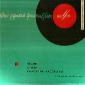 Various - Песни На Французском Языке Для 5—8 Классов Средней Школы download free