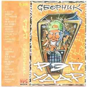 Various - Рэп Удар download free